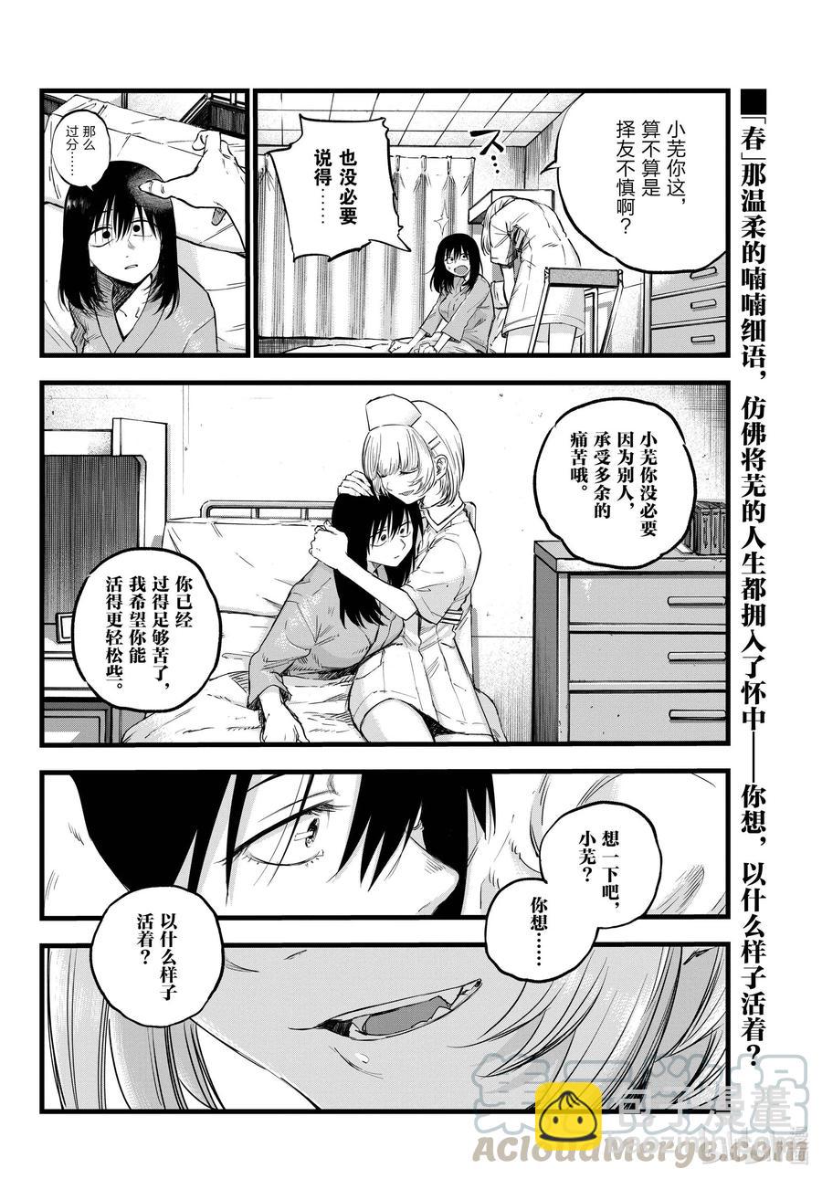 《彻夜之歌》61 想以什么样子活着？ 第16页
