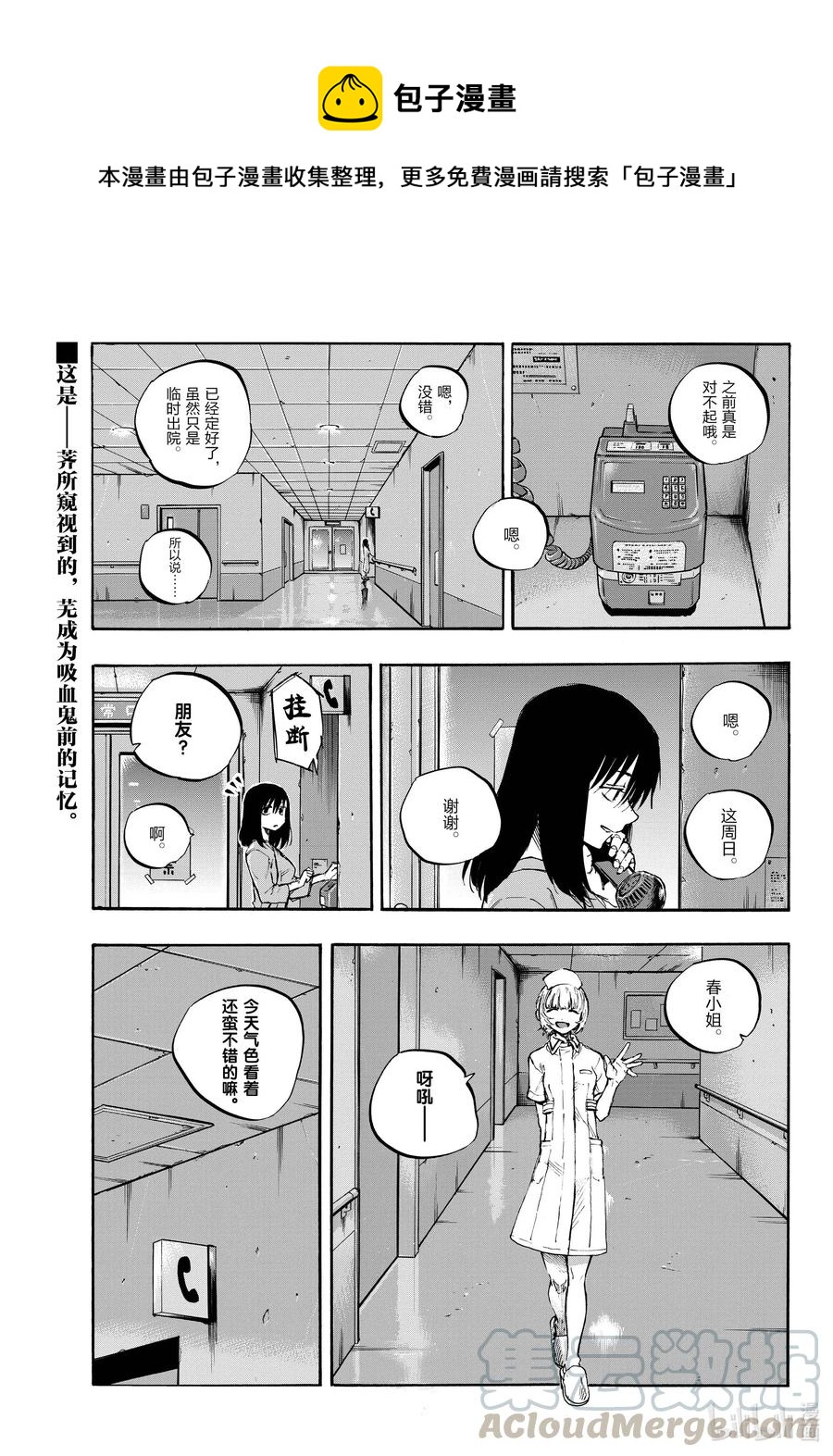 《彻夜之歌》61 想以什么样子活着？ 第1页
