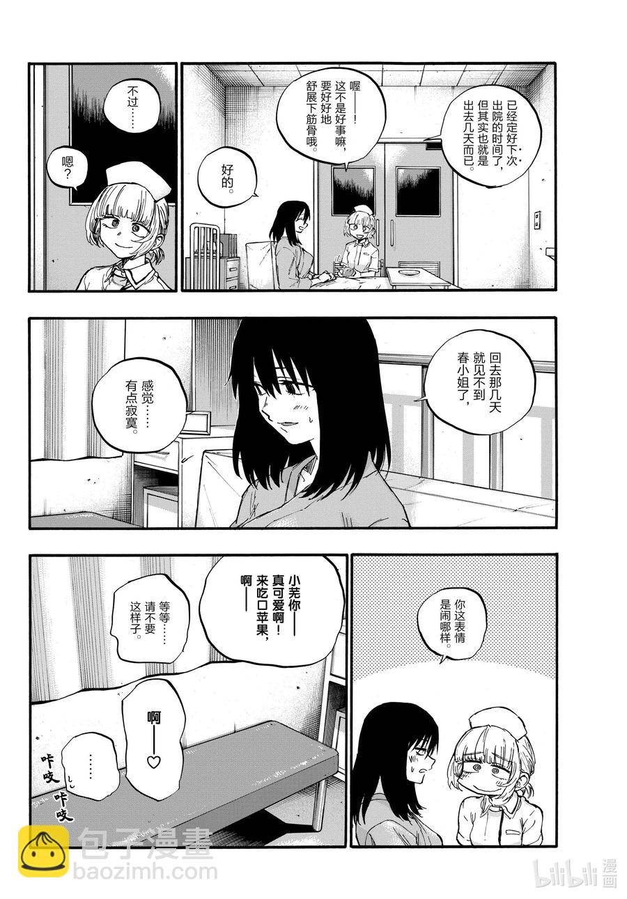 《彻夜之歌》61 想以什么样子活着？ 第2页