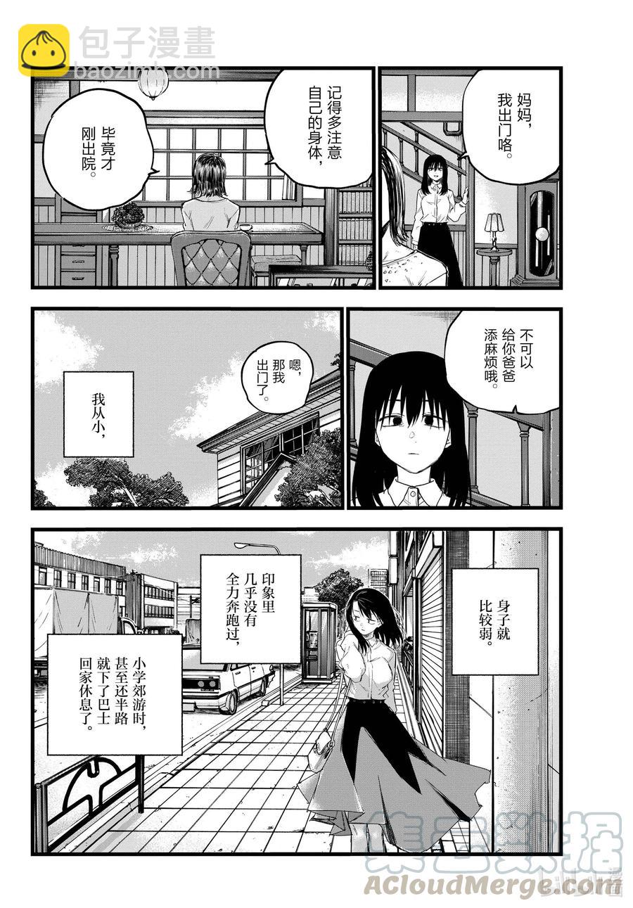 《彻夜之歌》61 想以什么样子活着？ 第4页