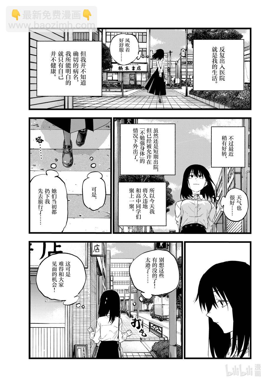 《彻夜之歌》61 想以什么样子活着？ 第5页
