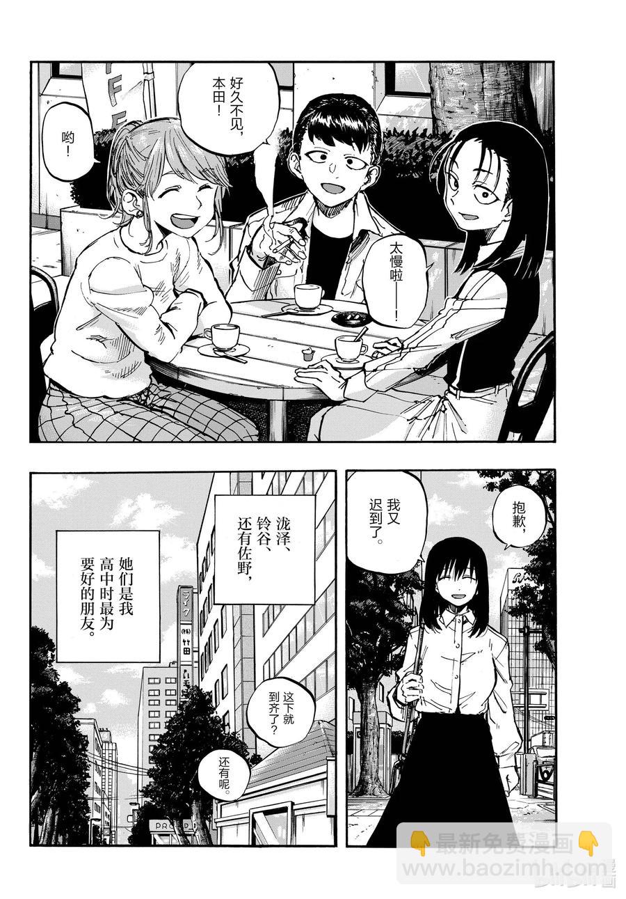 《彻夜之歌》61 想以什么样子活着？ 第6页