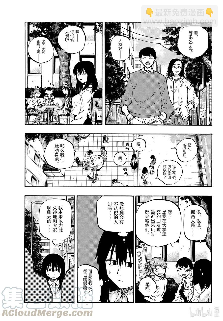 《彻夜之歌》61 想以什么样子活着？ 第7页