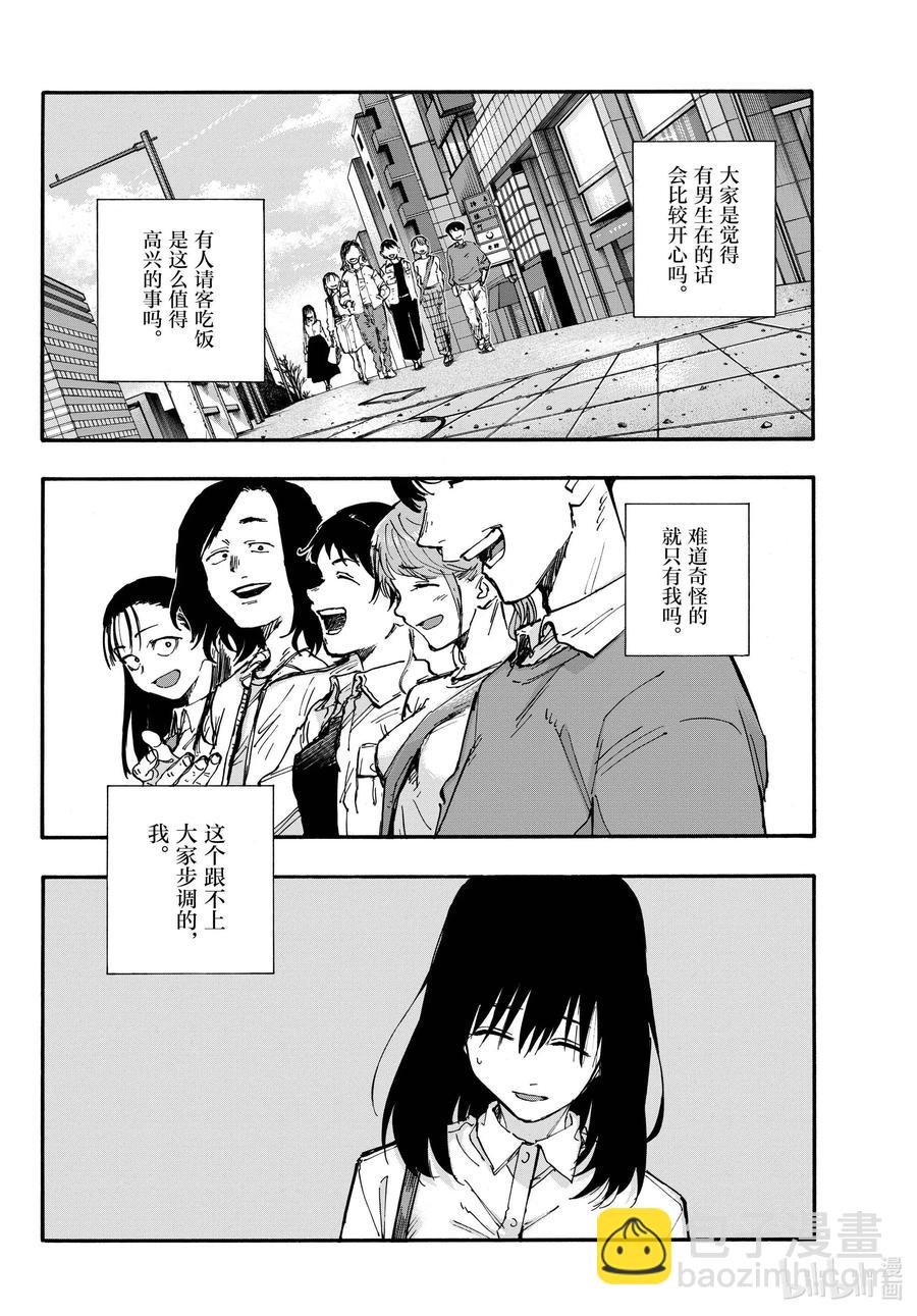《彻夜之歌》61 想以什么样子活着？ 第8页