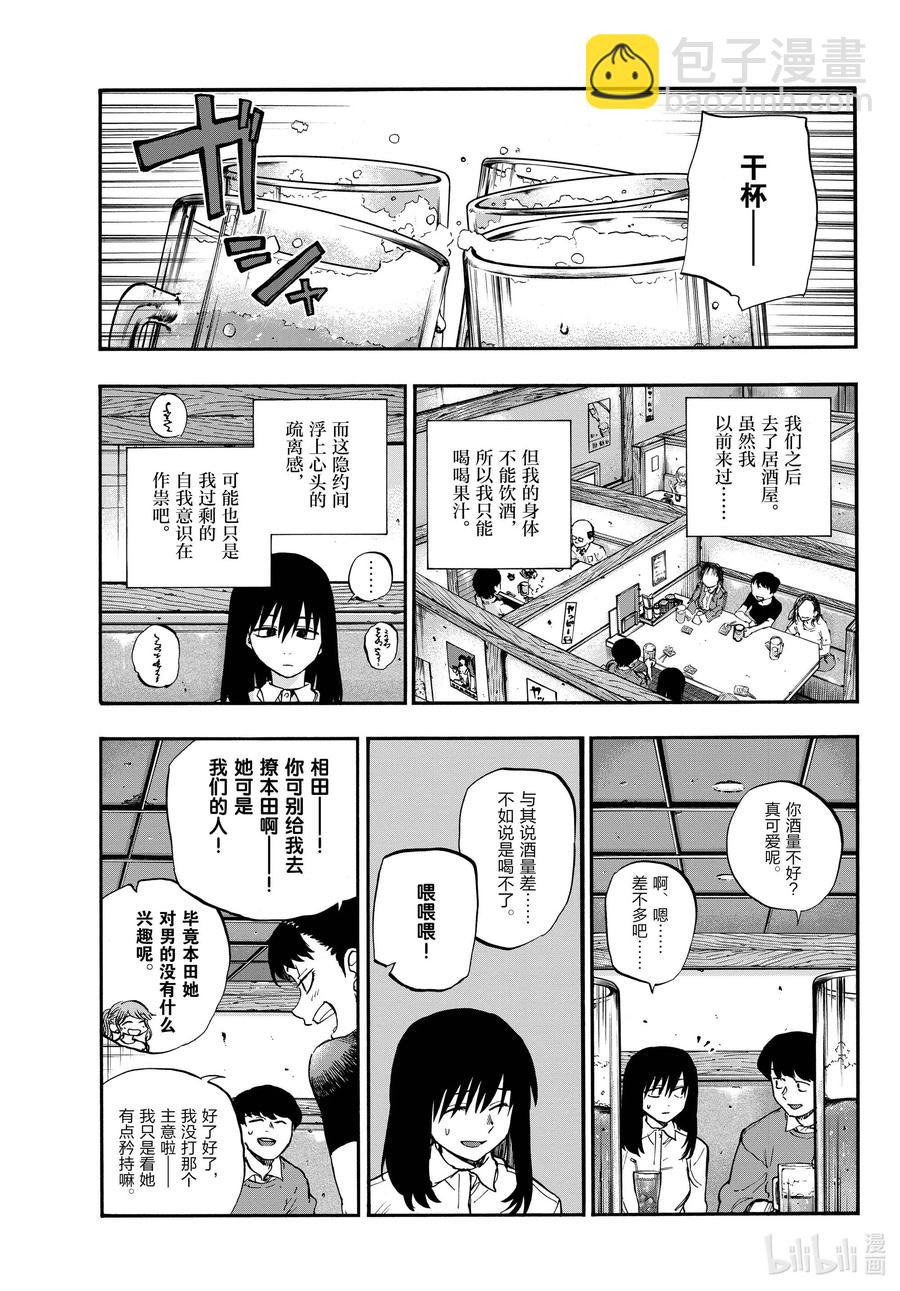 《彻夜之歌》61 想以什么样子活着？ 第9页