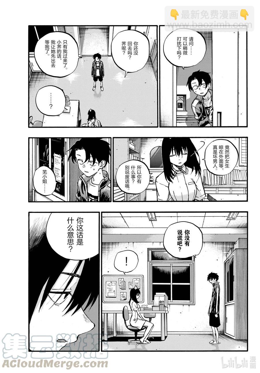 《彻夜之歌》64 与你共度的那些年。 第10页