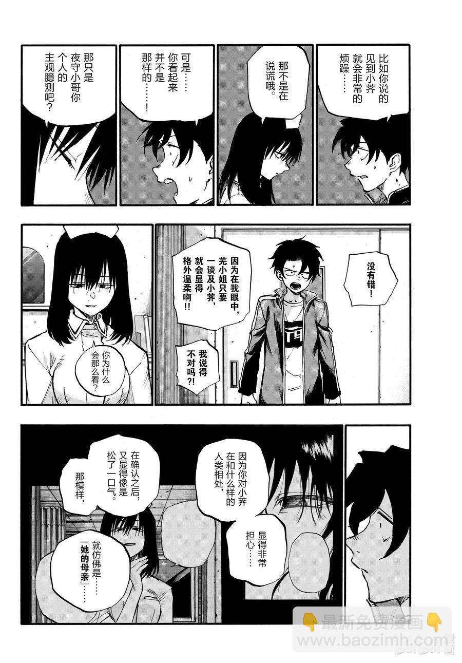 《彻夜之歌》64 与你共度的那些年。 第11页