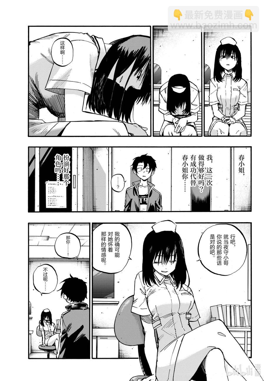 《彻夜之歌》64 与你共度的那些年。 第12页
