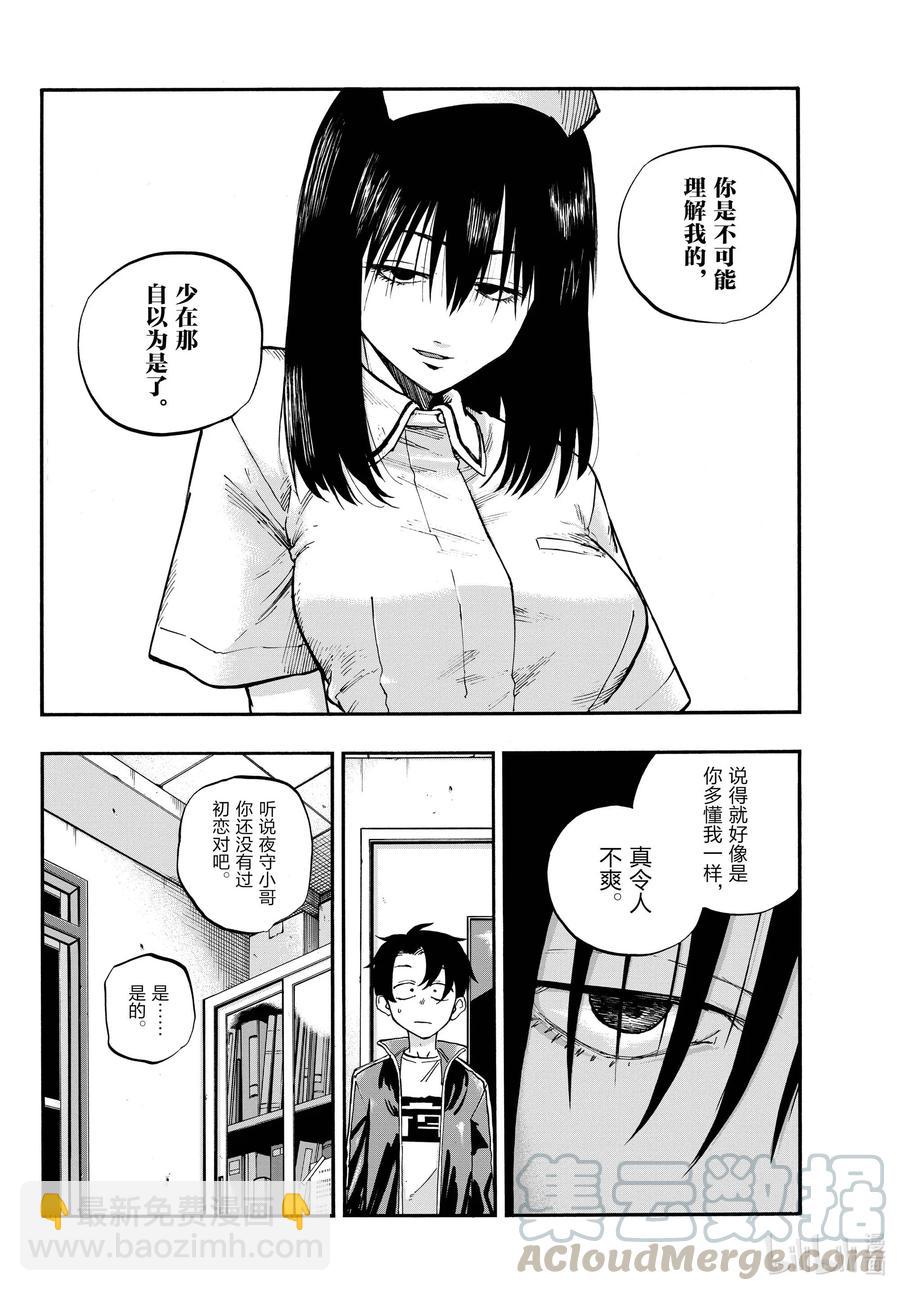 《彻夜之歌》64 与你共度的那些年。 第13页