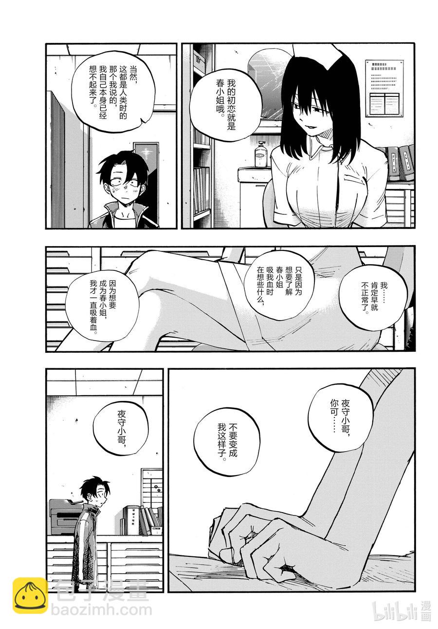 《彻夜之歌》64 与你共度的那些年。 第14页