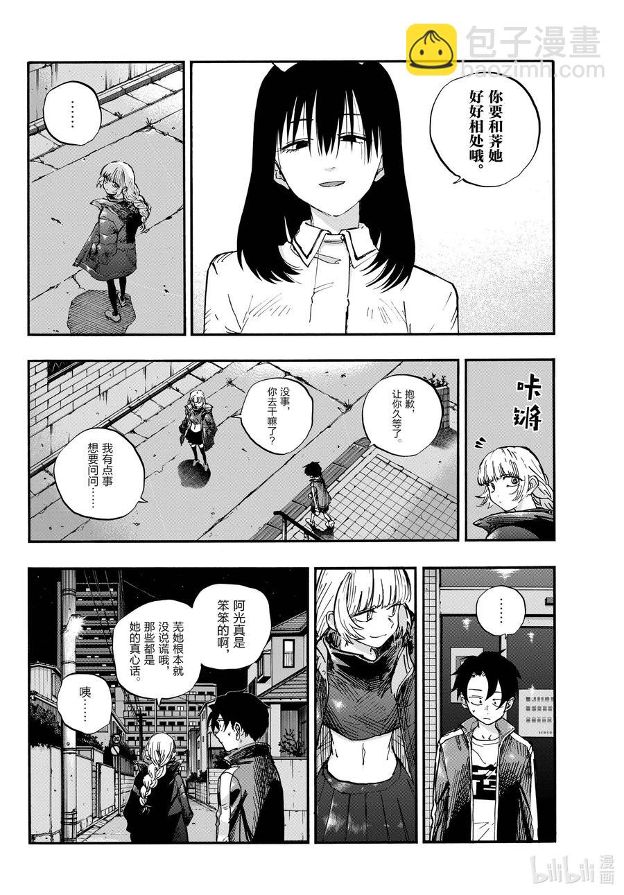 《彻夜之歌》64 与你共度的那些年。 第15页