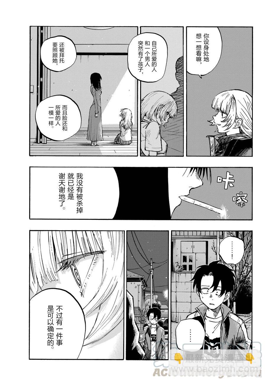 《彻夜之歌》64 与你共度的那些年。 第16页