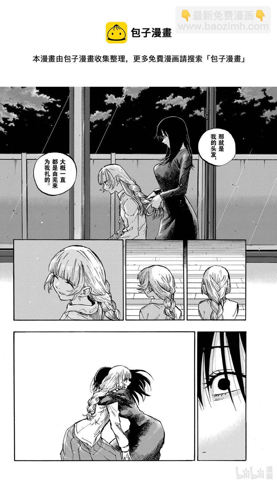 《彻夜之歌》64 与你共度的那些年。 第17页