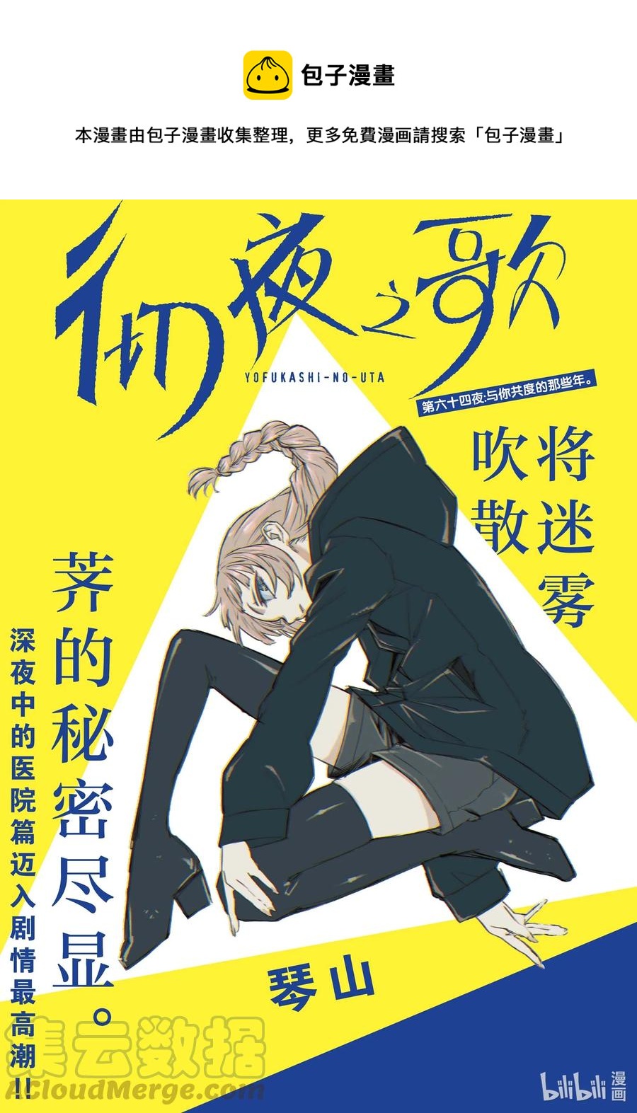 《彻夜之歌》64 与你共度的那些年。 第1页