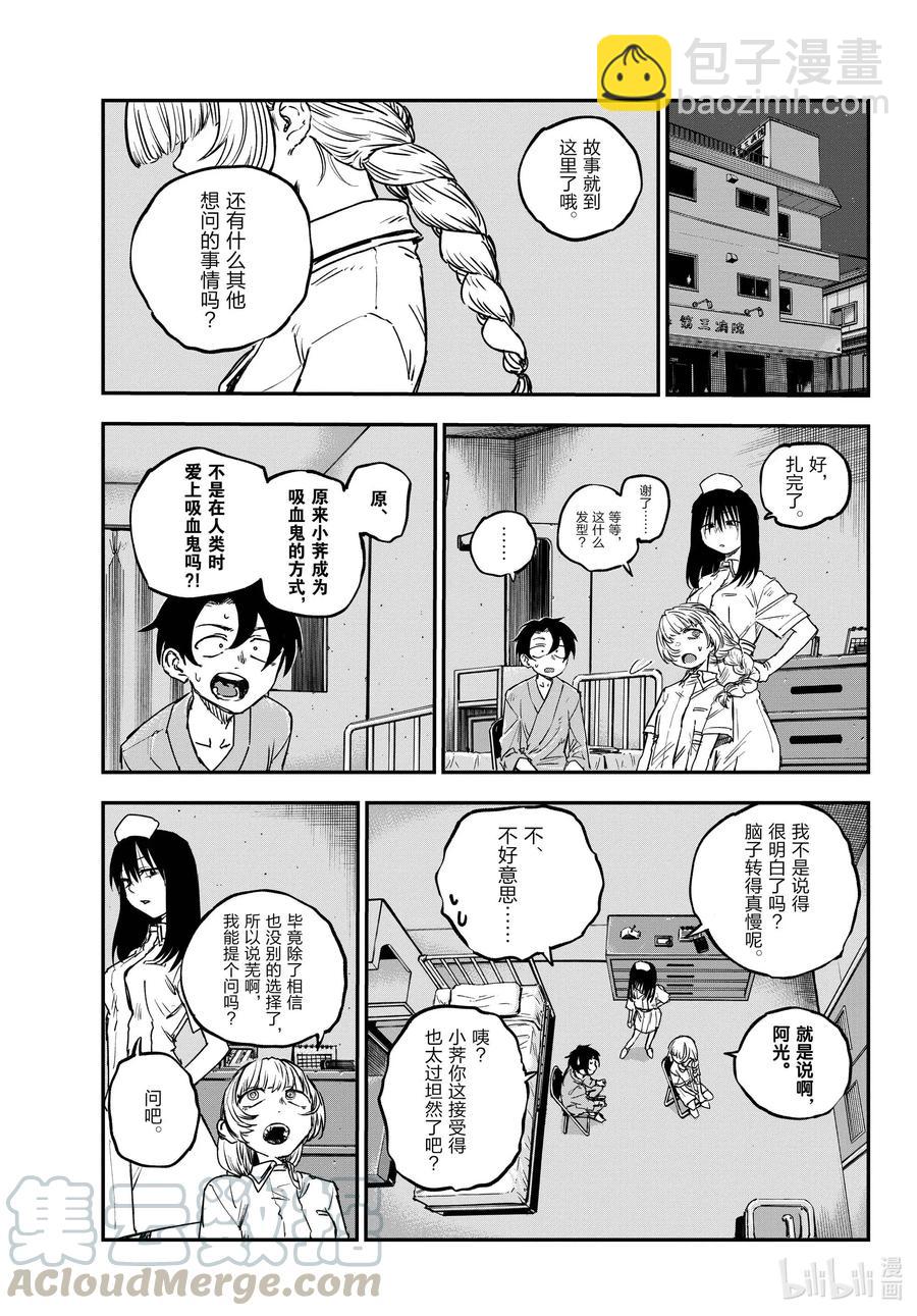 《彻夜之歌》64 与你共度的那些年。 第4页