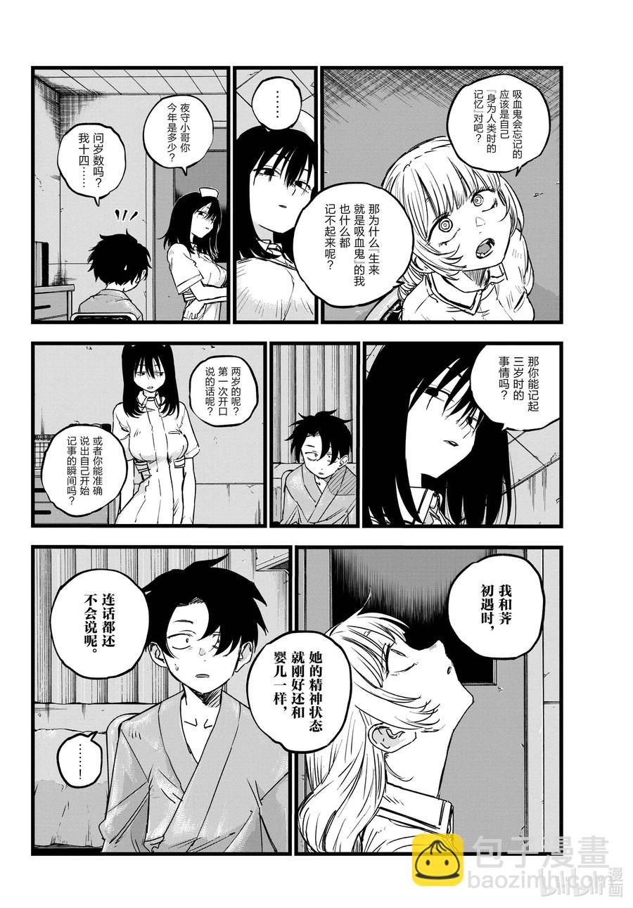 《彻夜之歌》64 与你共度的那些年。 第5页