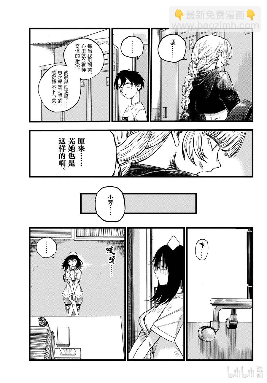 《彻夜之歌》64 与你共度的那些年。 第8页