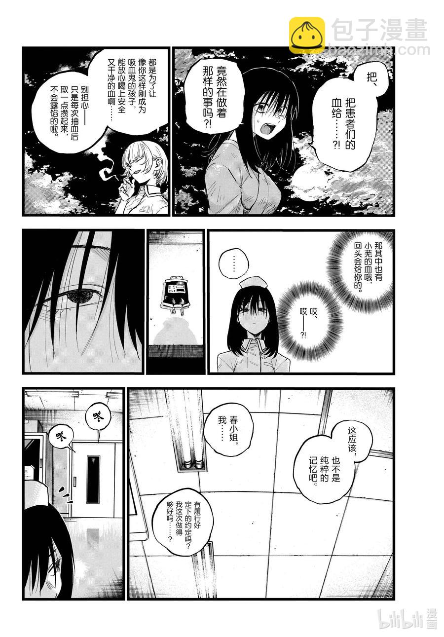 《彻夜之歌》64 与你共度的那些年。 第9页