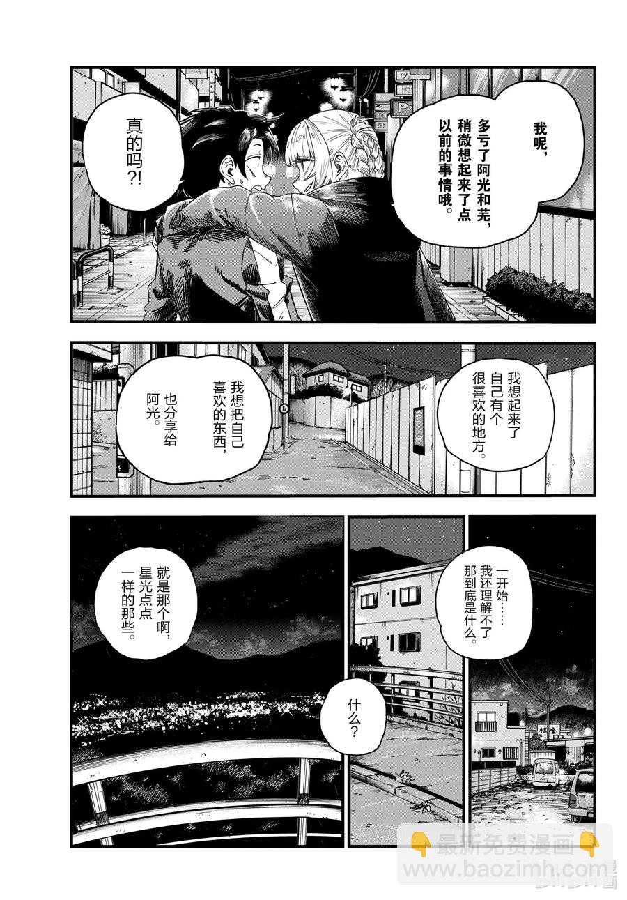 《彻夜之歌》68 如点点繁星般 第11页