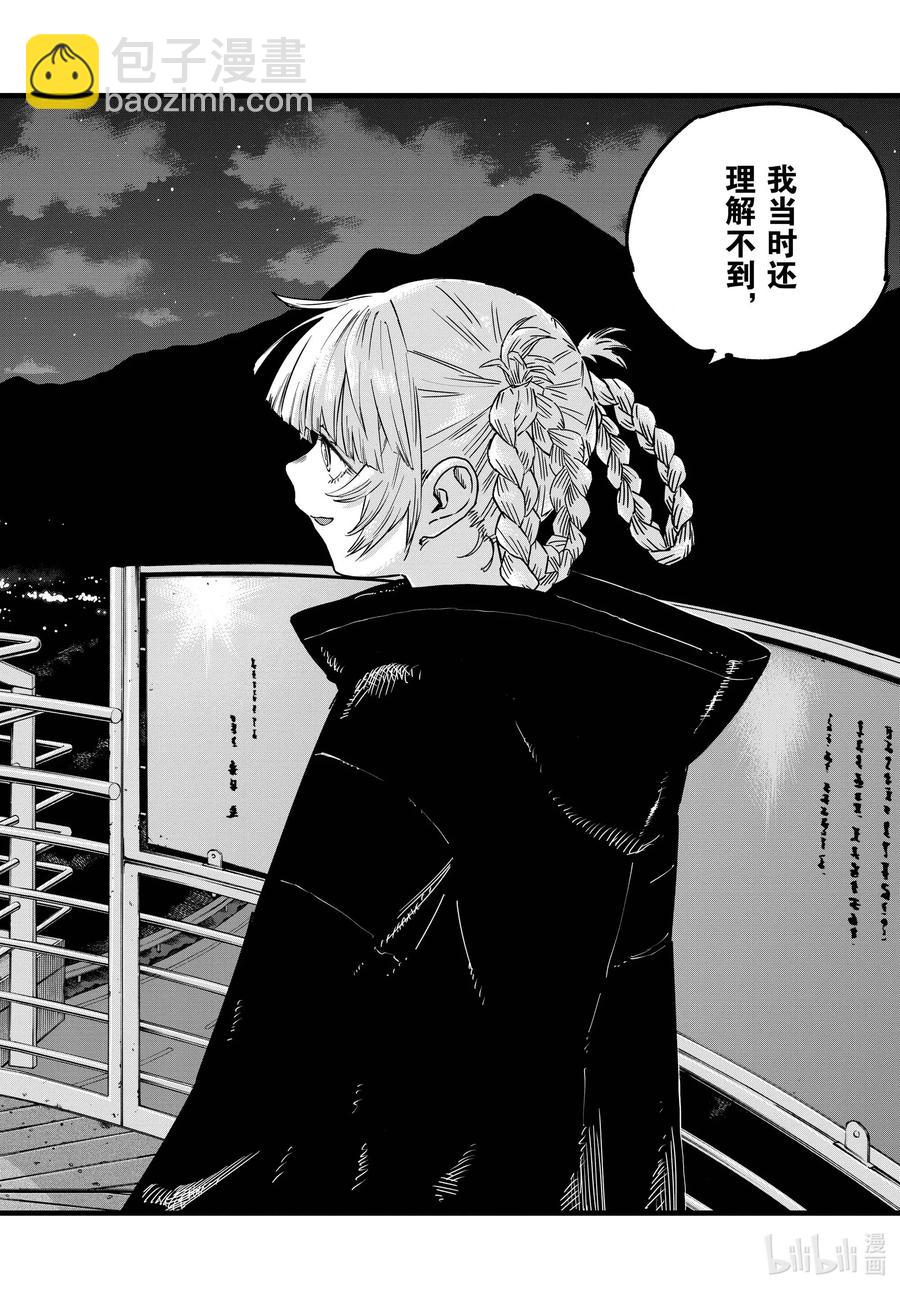 《彻夜之歌》68 如点点繁星般 第12页