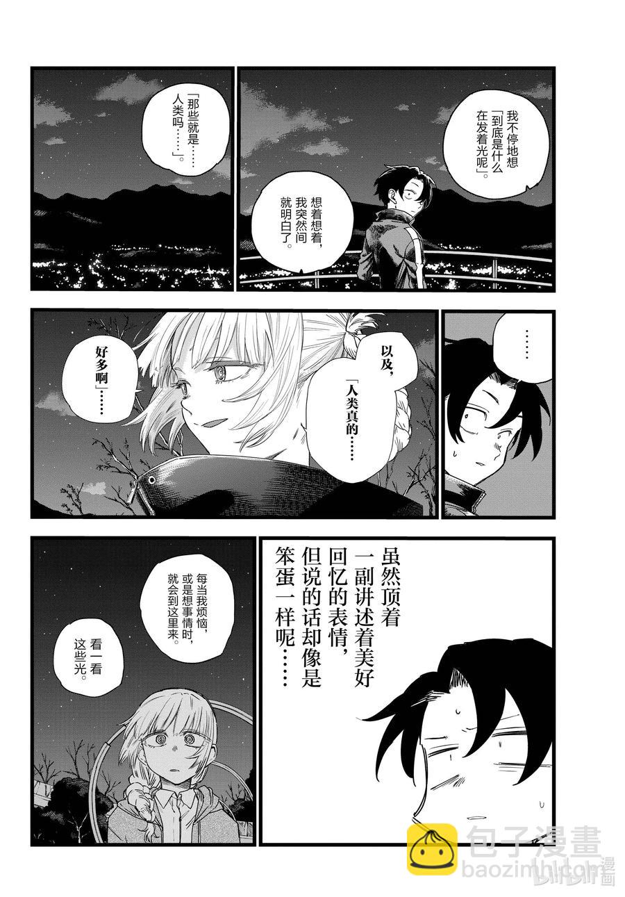 《彻夜之歌》68 如点点繁星般 第14页