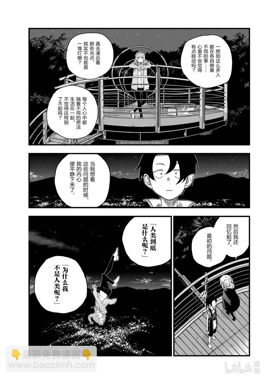 《彻夜之歌》68 如点点繁星般 第15页