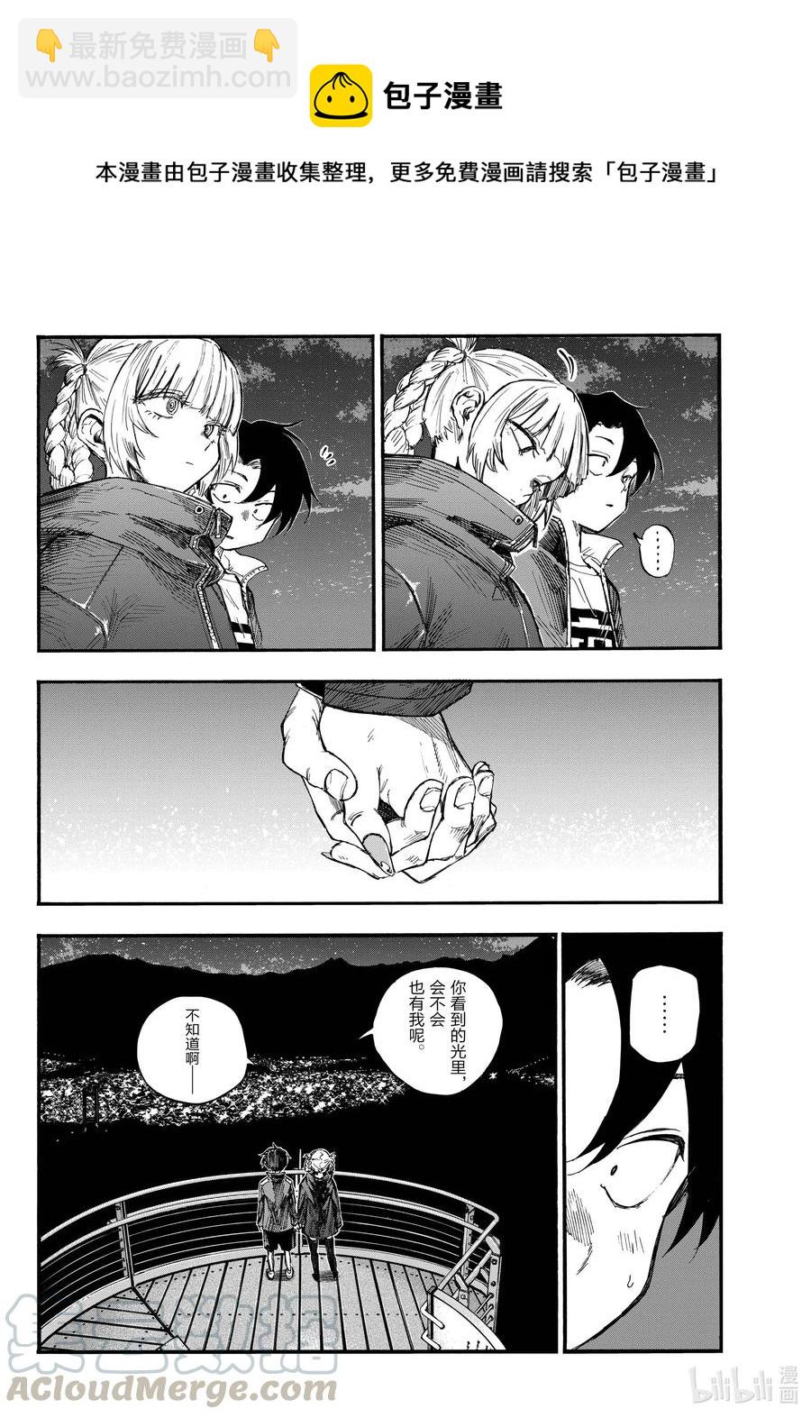 《彻夜之歌》68 如点点繁星般 第16页