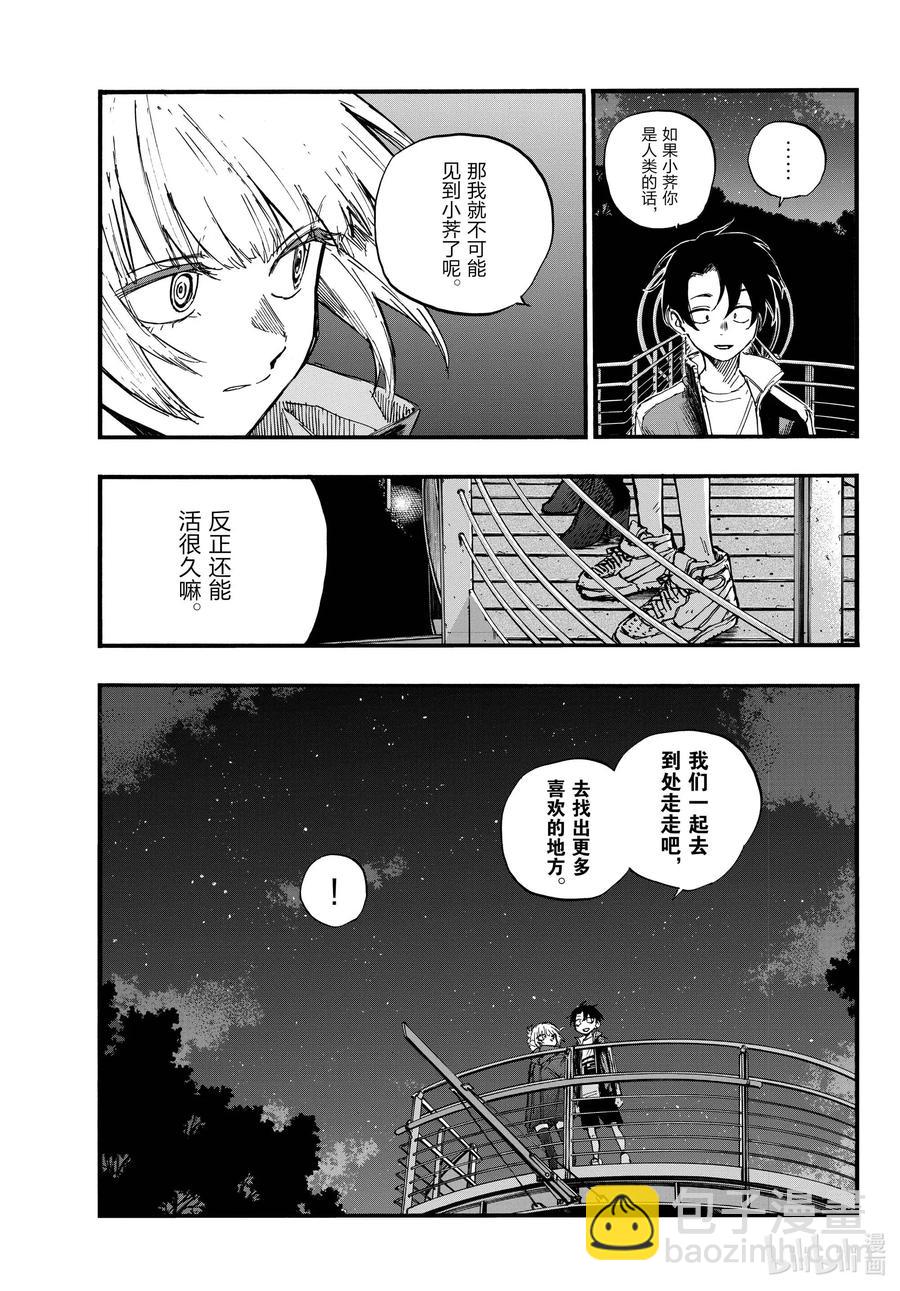 《彻夜之歌》68 如点点繁星般 第17页