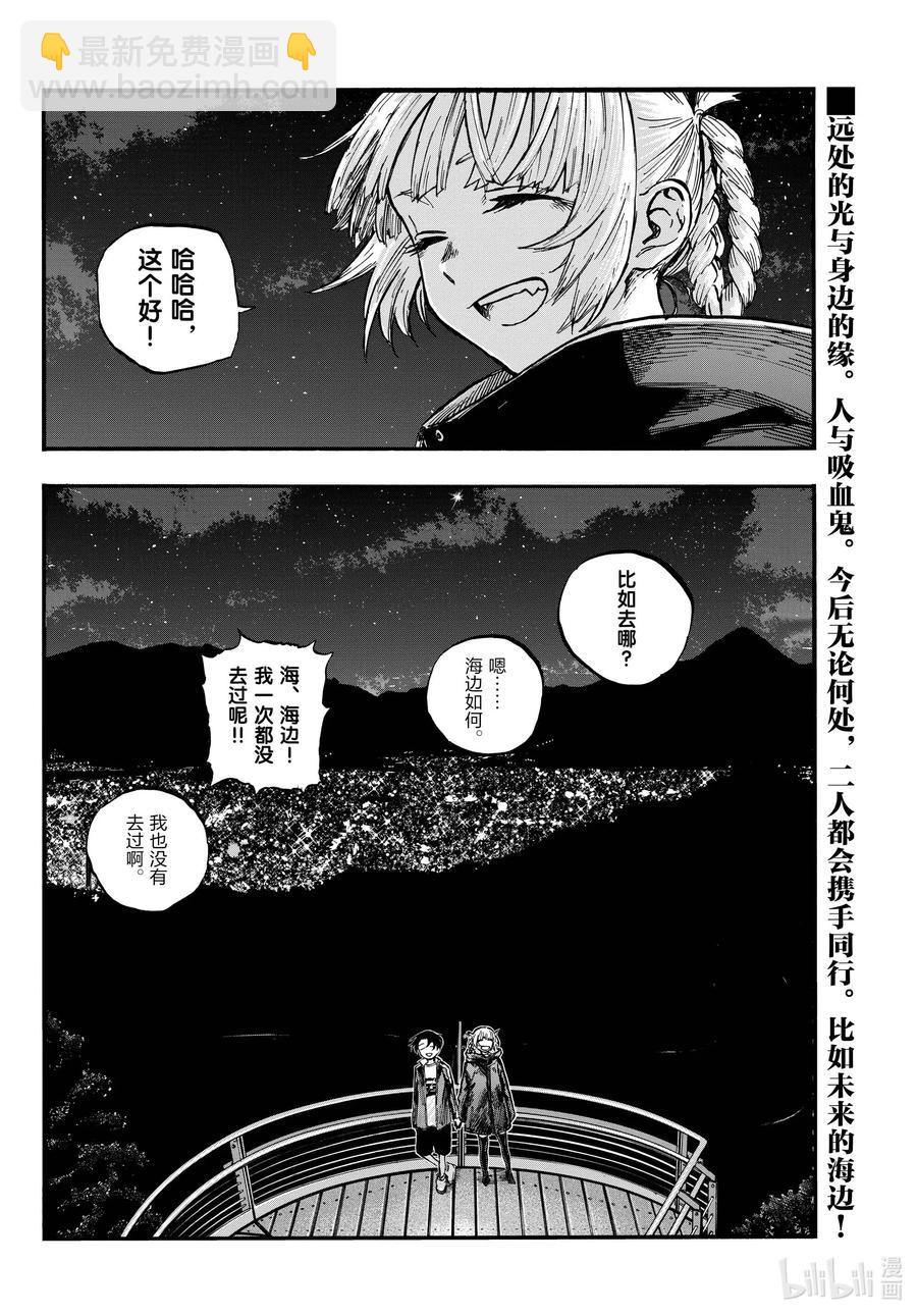《彻夜之歌》68 如点点繁星般 第18页