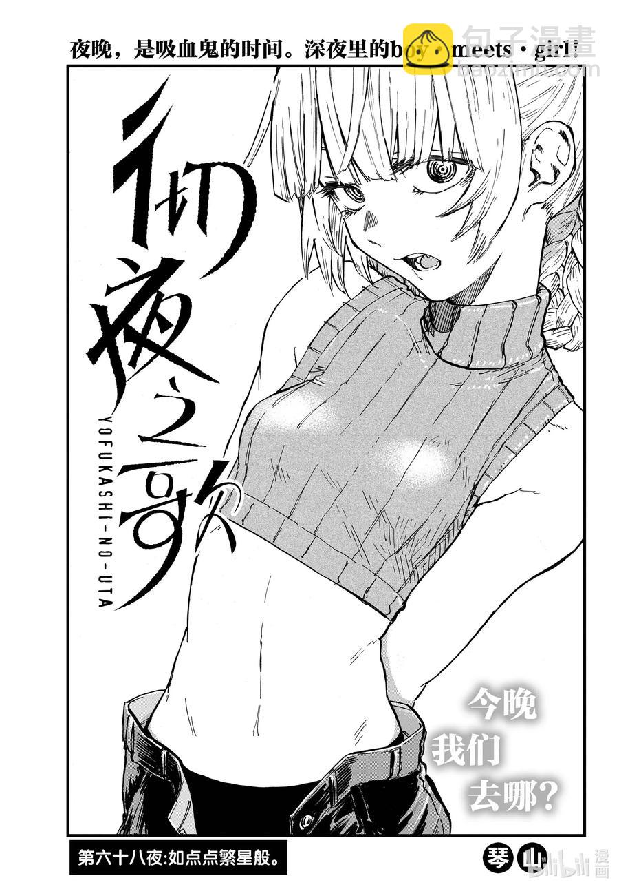 《彻夜之歌》68 如点点繁星般 第3页