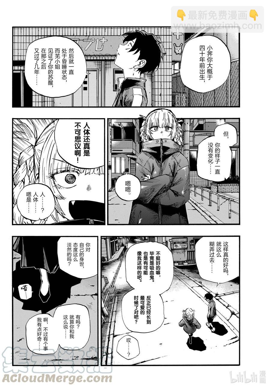 《彻夜之歌》68 如点点繁星般 第4页