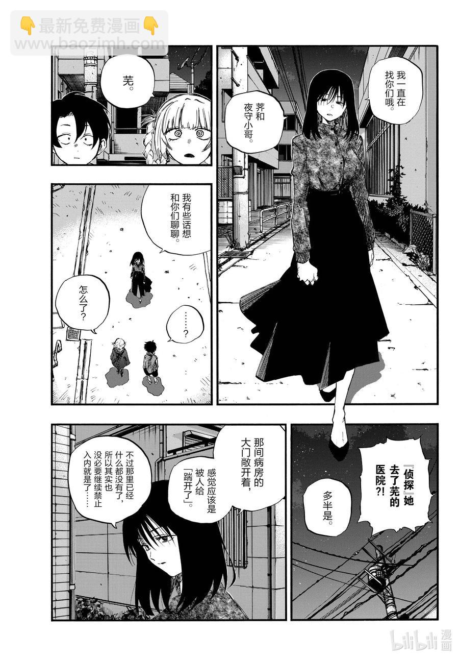 《彻夜之歌》68 如点点繁星般 第5页