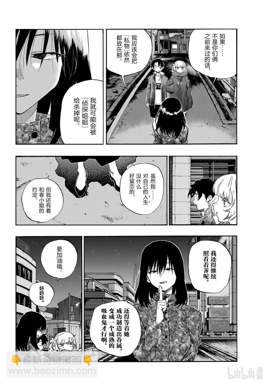 《彻夜之歌》68 如点点繁星般 第6页