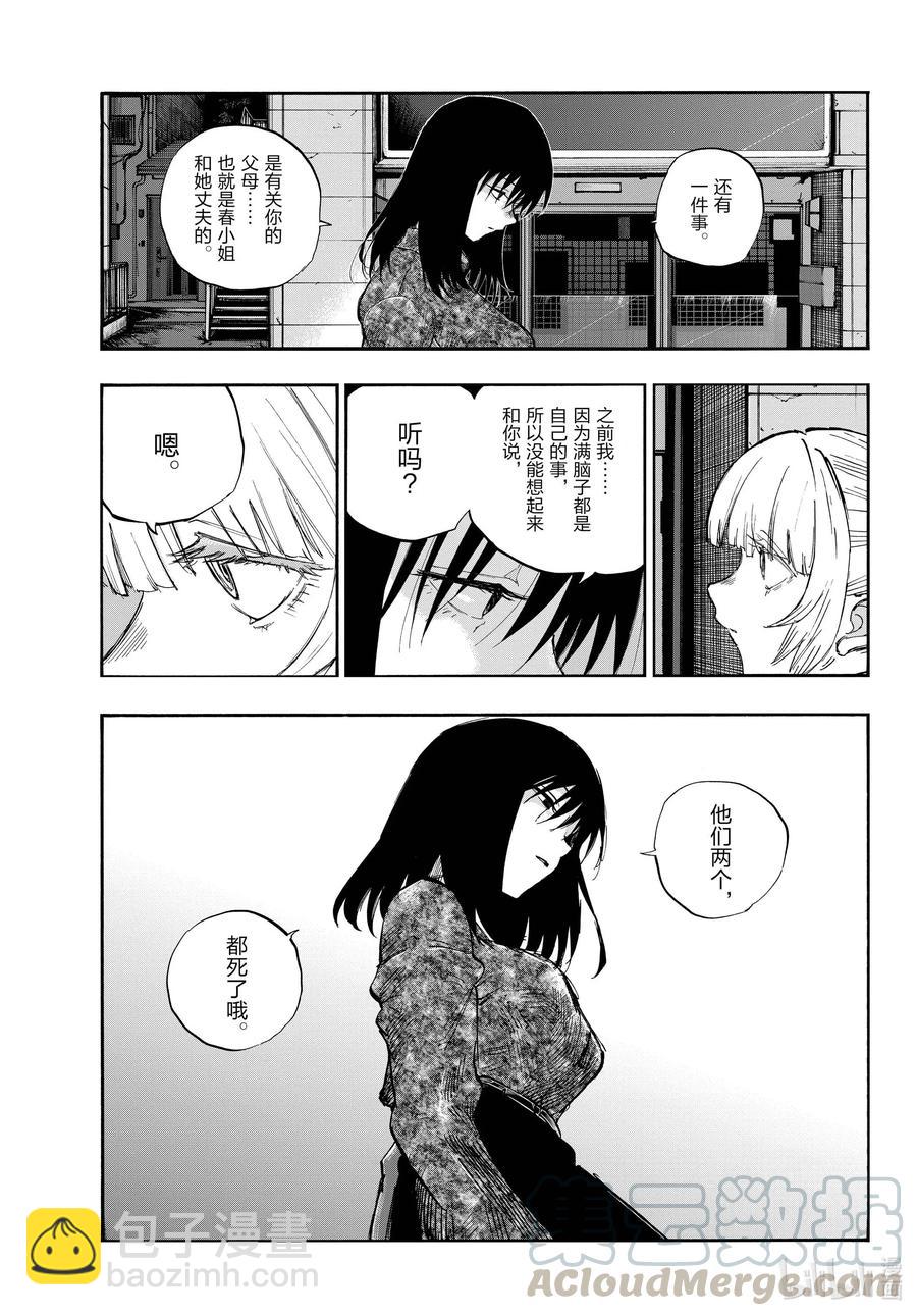 《彻夜之歌》68 如点点繁星般 第7页