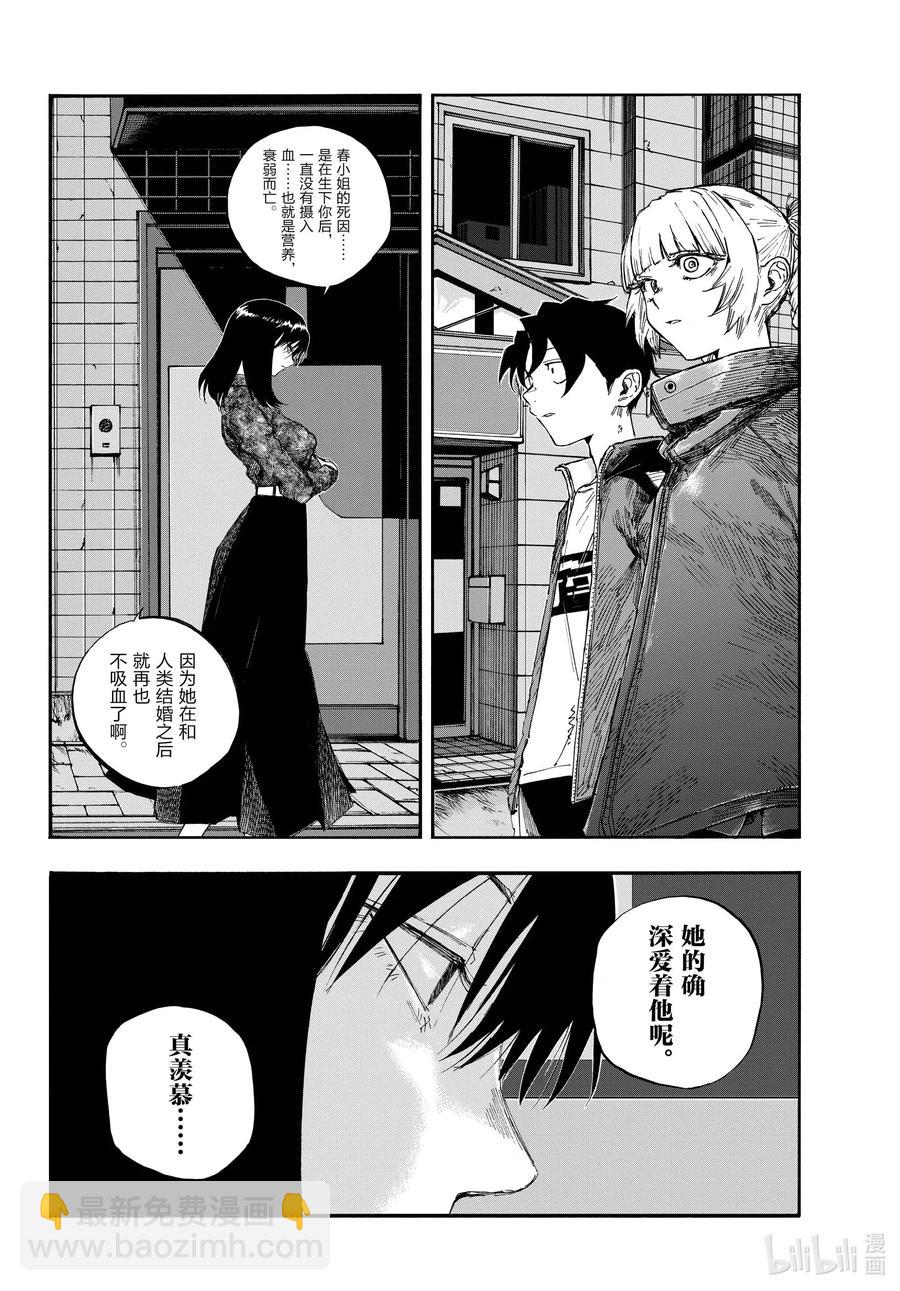 《彻夜之歌》68 如点点繁星般 第8页
