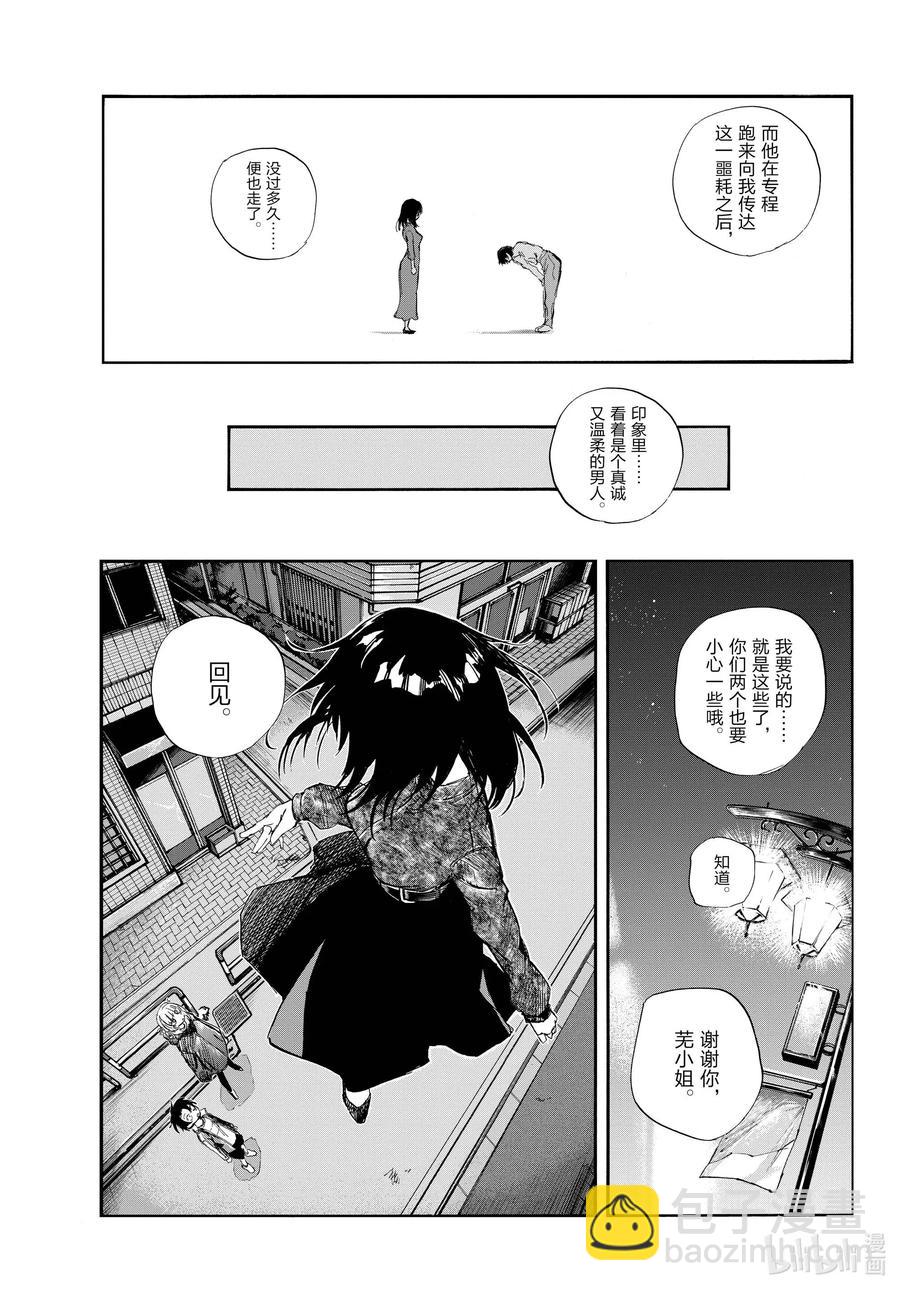 《彻夜之歌》68 如点点繁星般 第9页