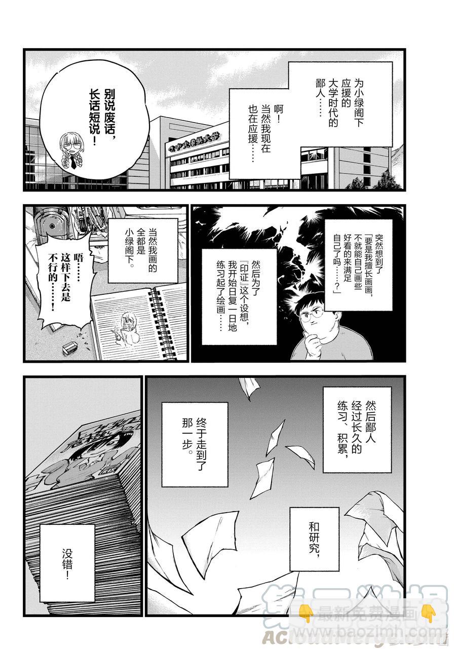 《彻夜之歌》67 我不是在问你画得怎么样啊!! 第10页