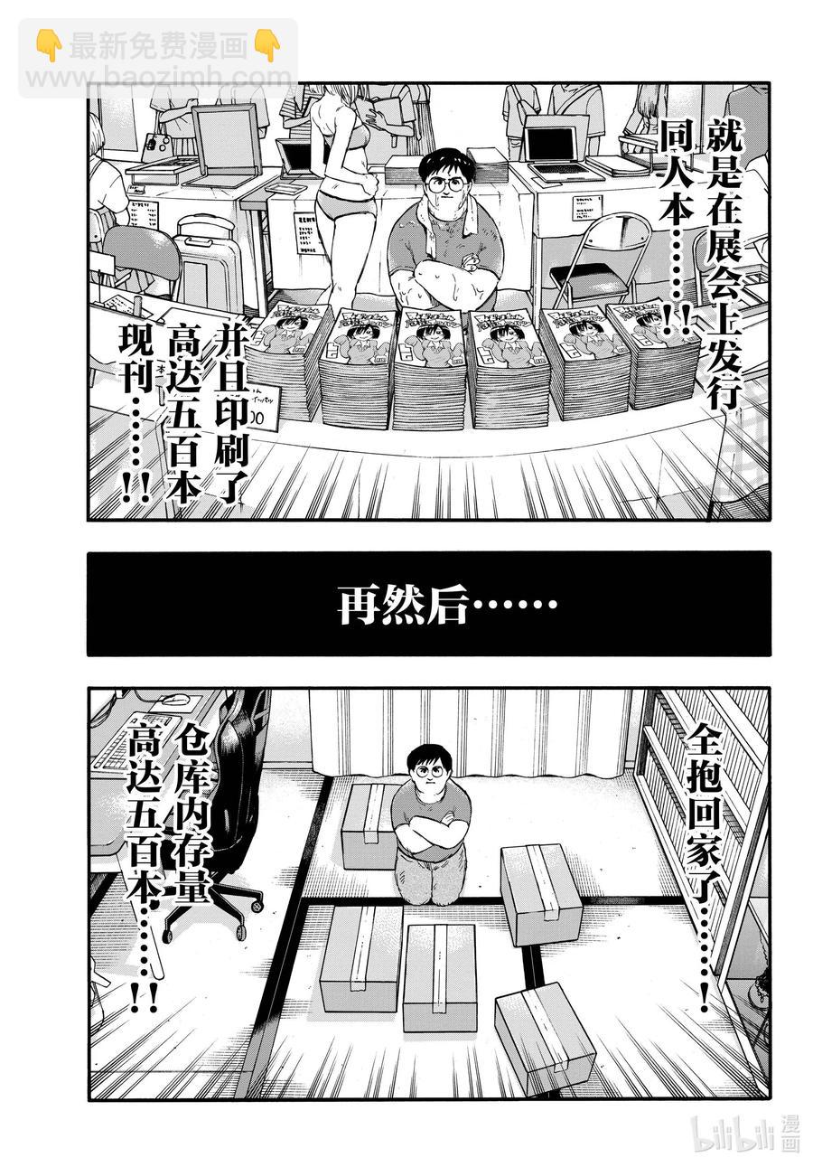 《彻夜之歌》67 我不是在问你画得怎么样啊!! 第11页