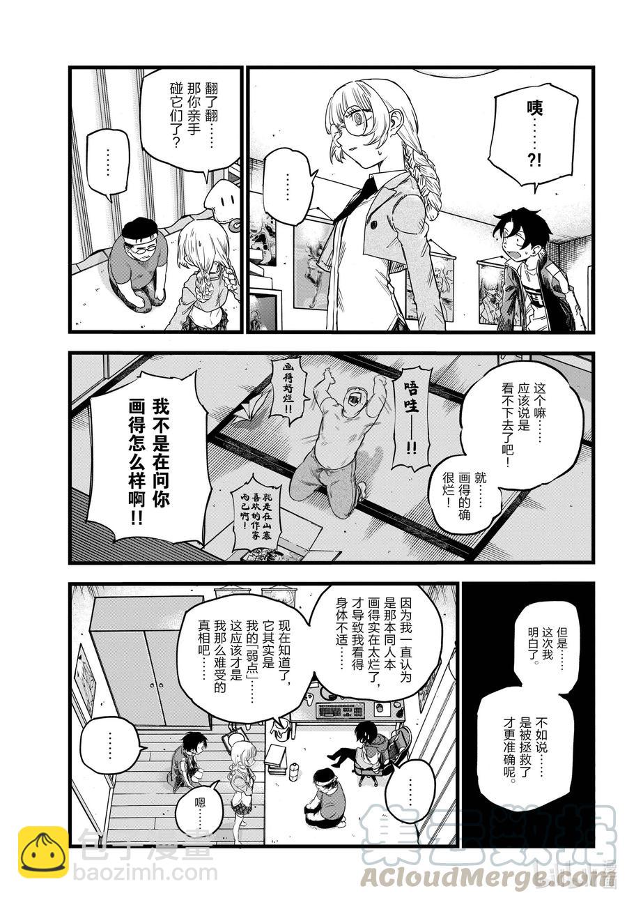 《彻夜之歌》67 我不是在问你画得怎么样啊!! 第13页
