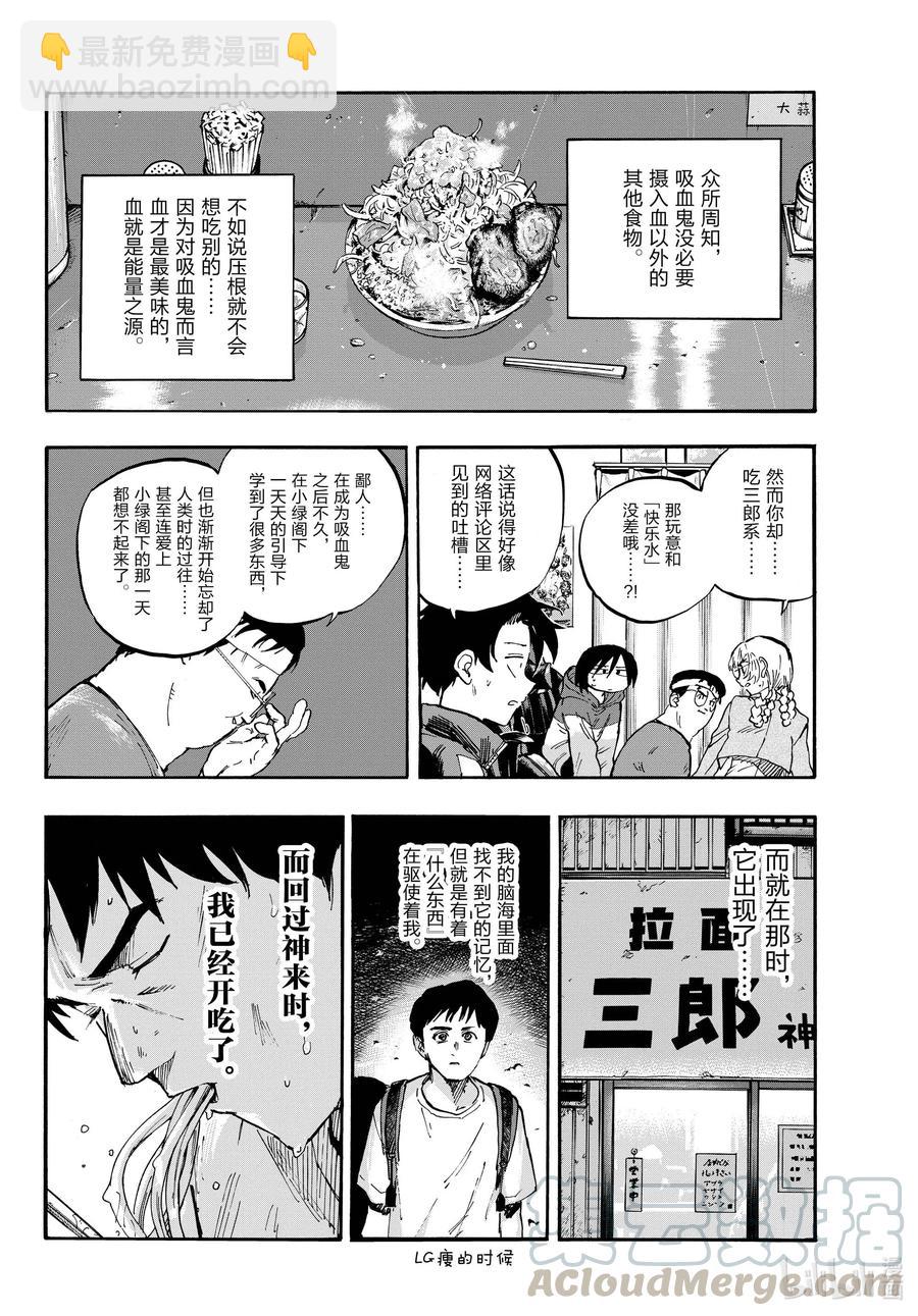 《彻夜之歌》67 我不是在问你画得怎么样啊!! 第4页