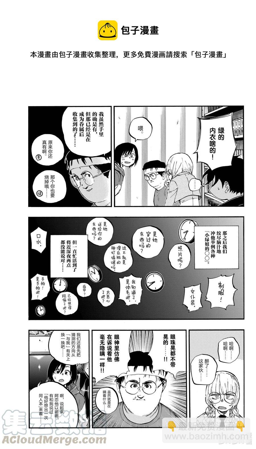 《彻夜之歌》67 我不是在问你画得怎么样啊!! 第7页