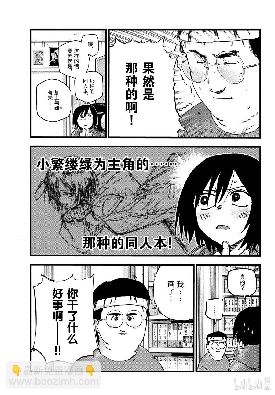 《彻夜之歌》67 我不是在问你画得怎么样啊!! 第9页