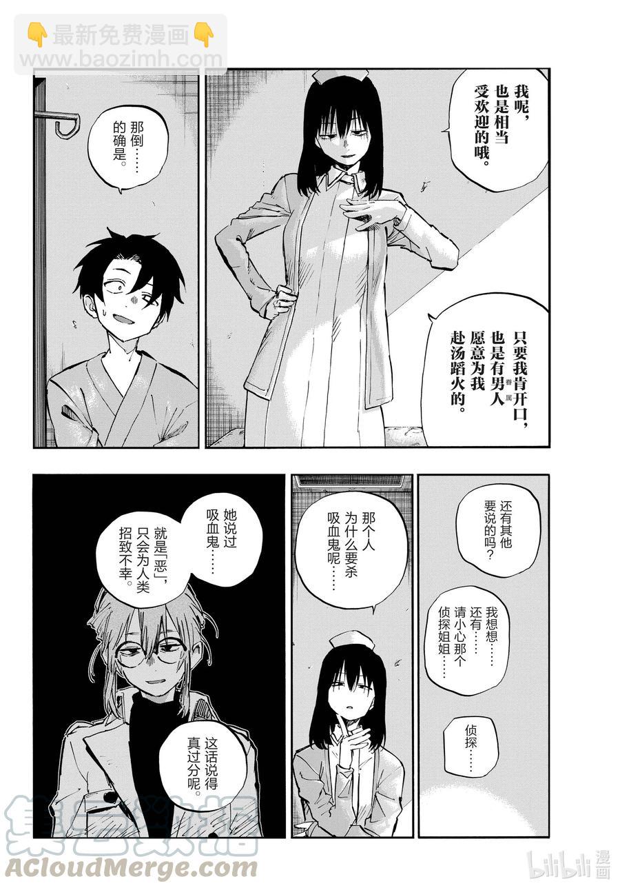 《彻夜之歌》65 异常炽热的 第10页