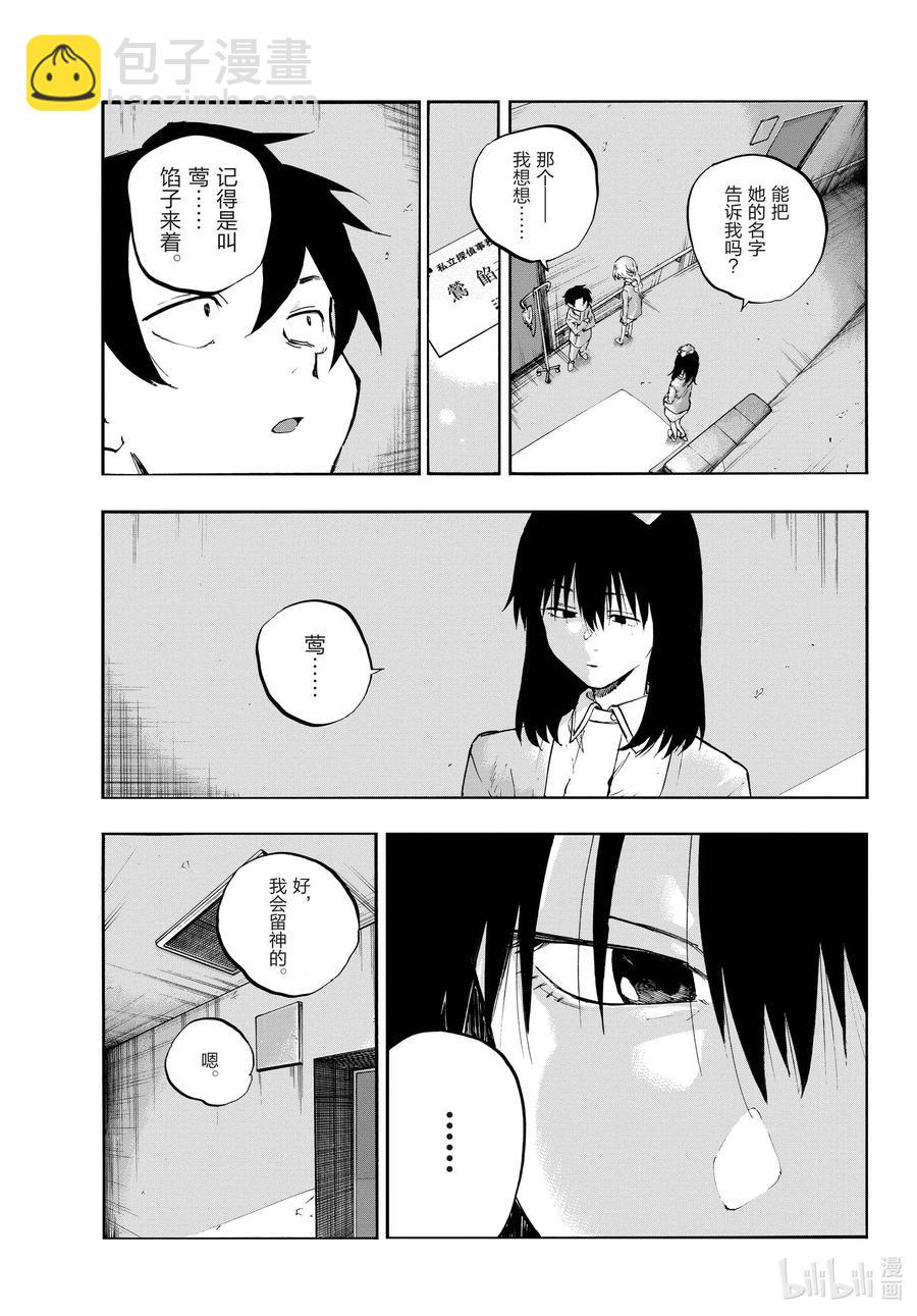 《彻夜之歌》65 异常炽热的 第11页