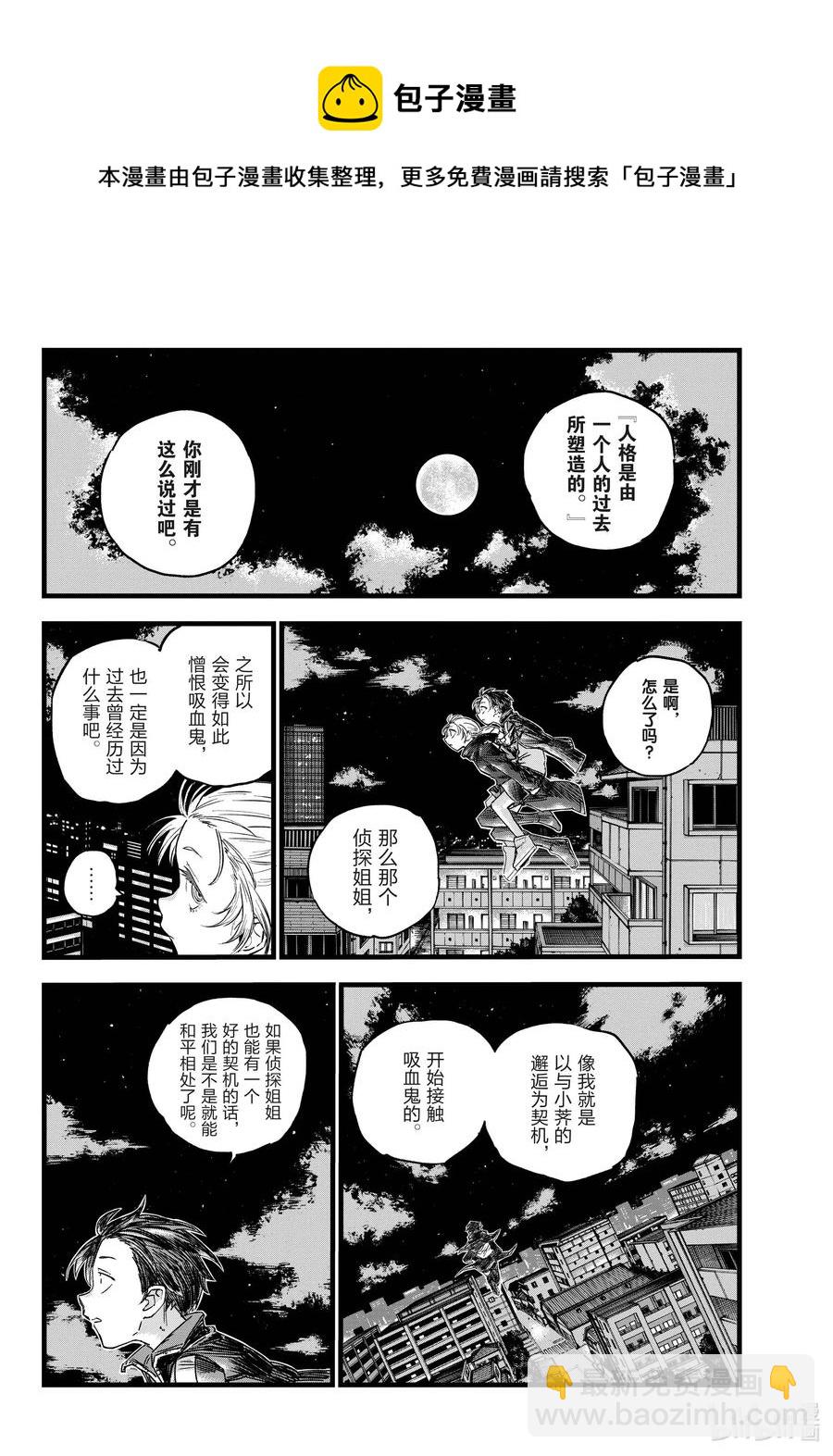 《彻夜之歌》65 异常炽热的 第12页