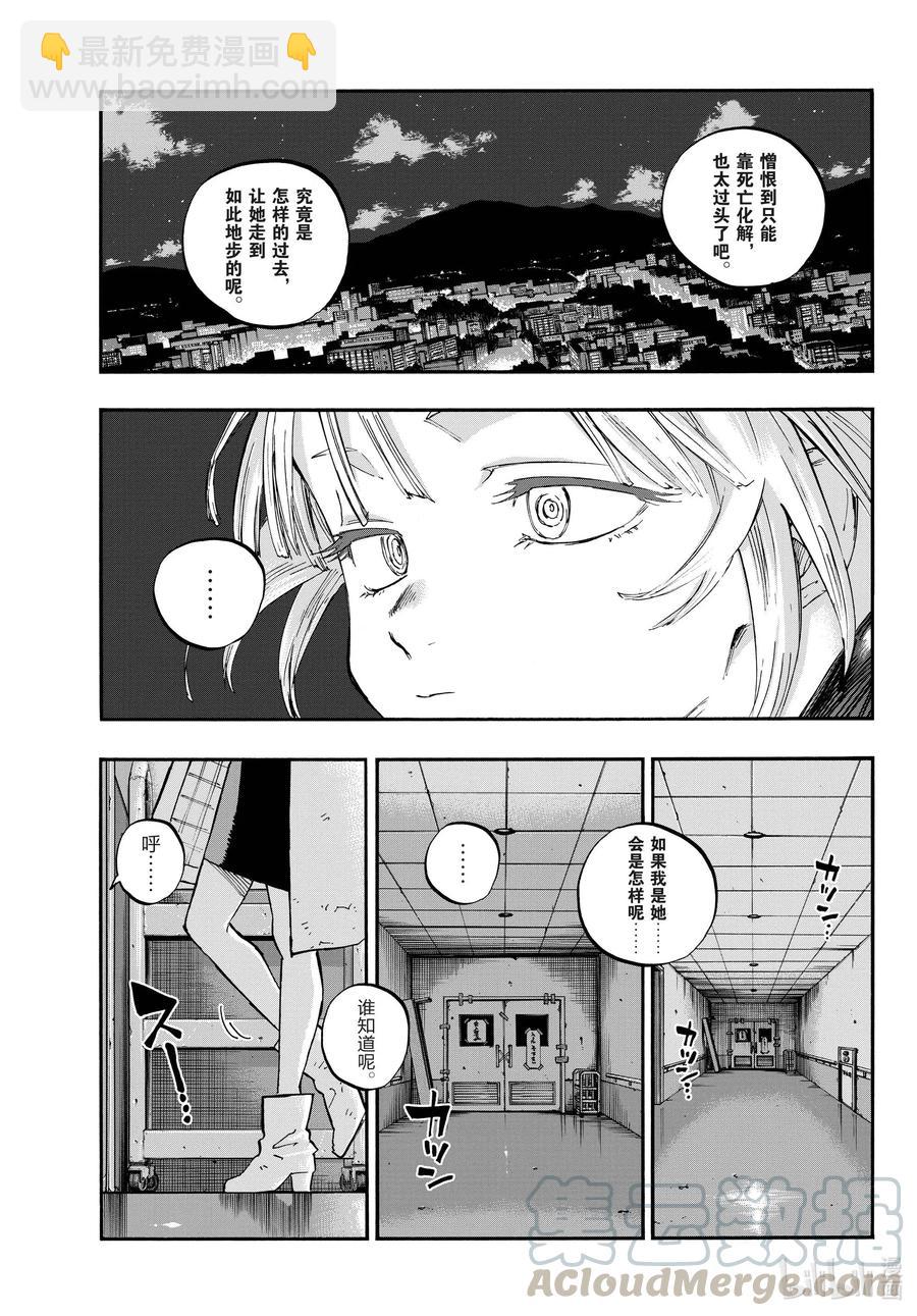 《彻夜之歌》65 异常炽热的 第13页
