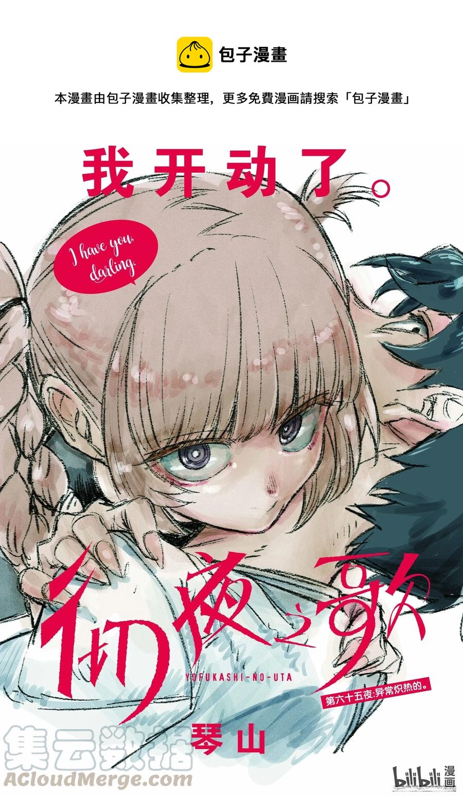 《彻夜之歌》65 异常炽热的 第1页