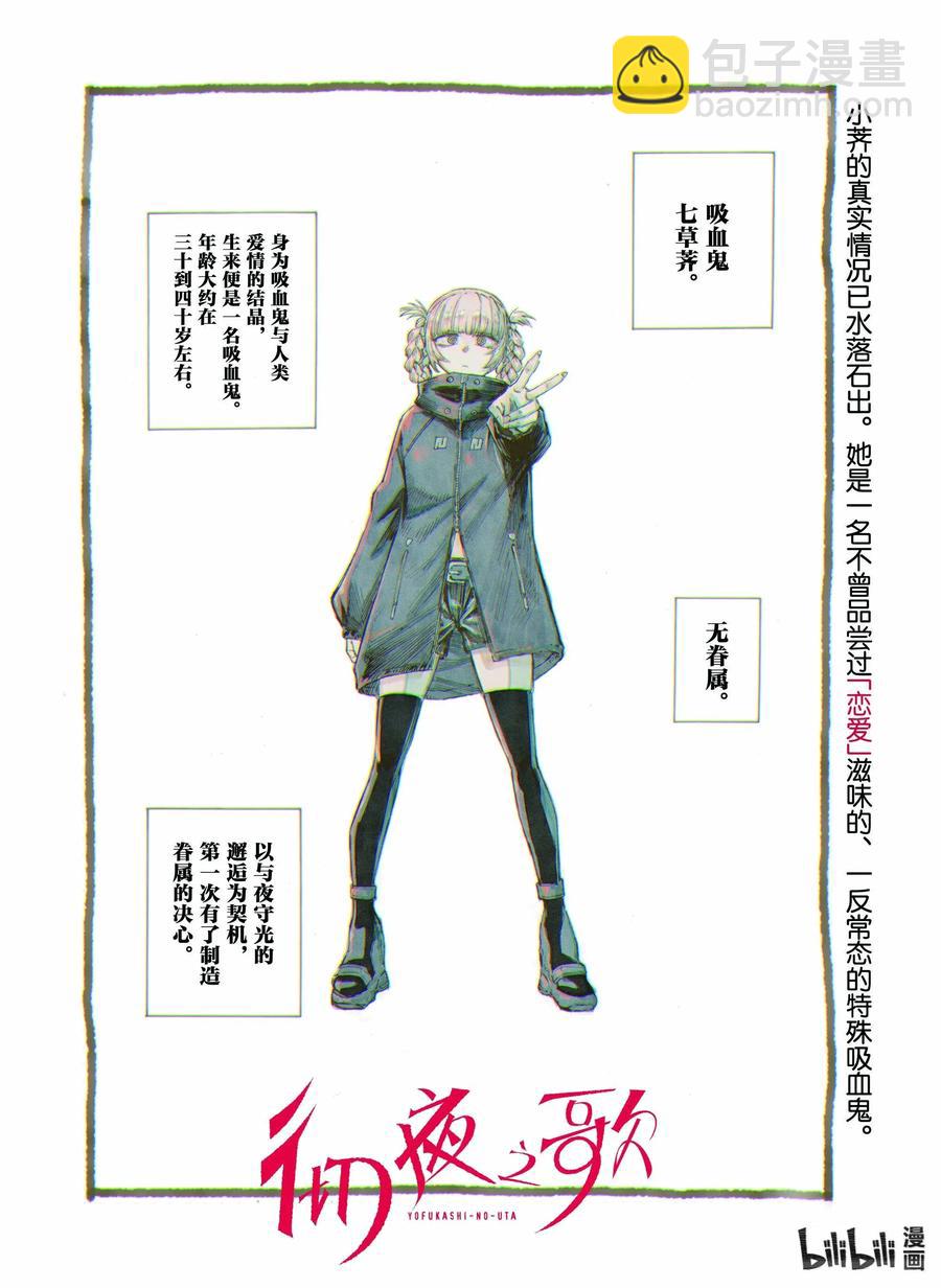 《彻夜之歌》65 异常炽热的 第2页