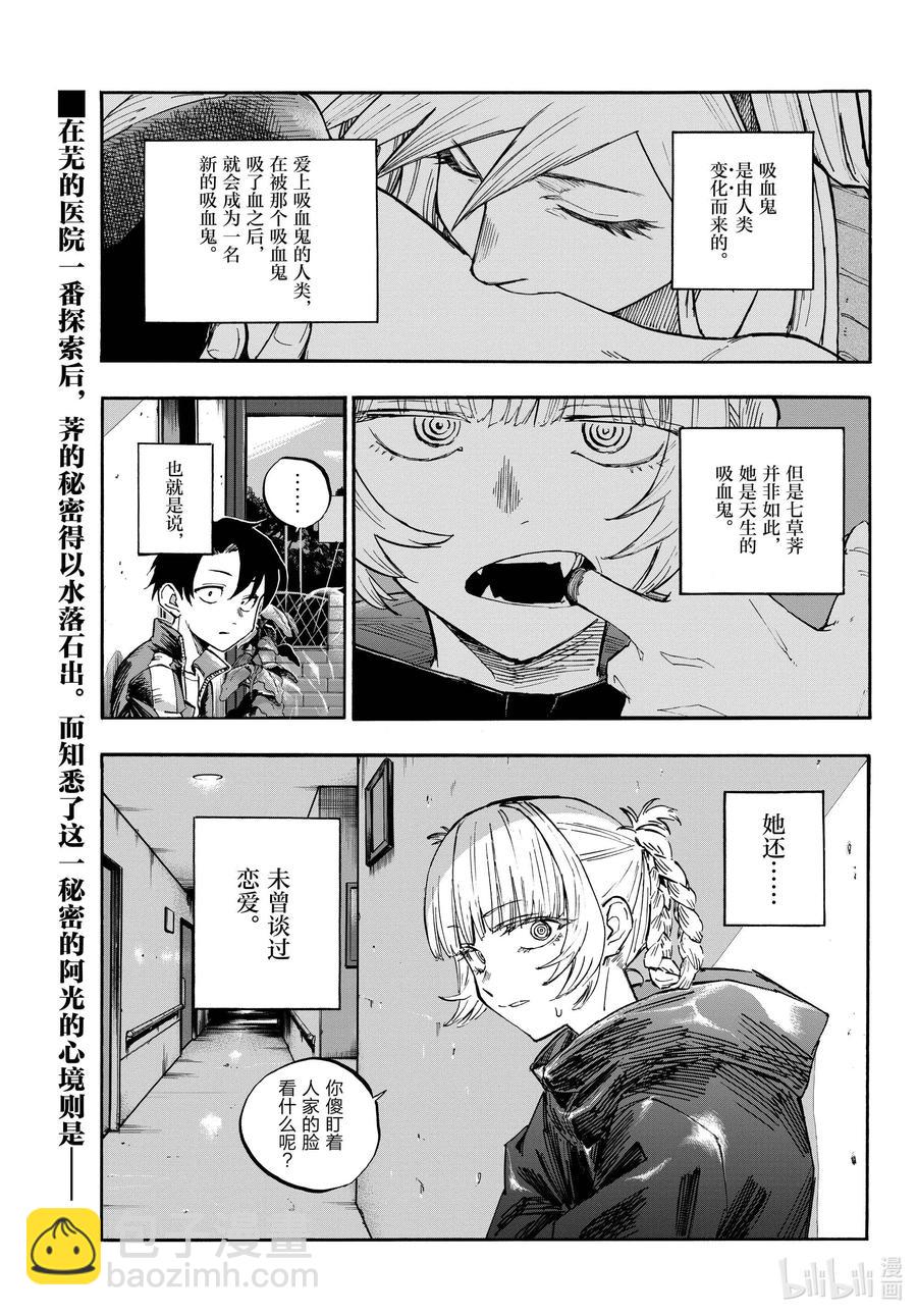 《彻夜之歌》65 异常炽热的 第3页