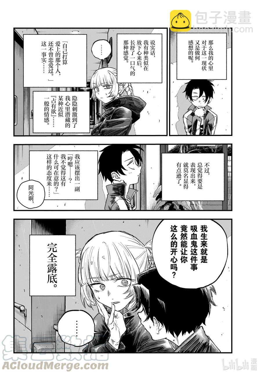 《彻夜之歌》65 异常炽热的 第4页